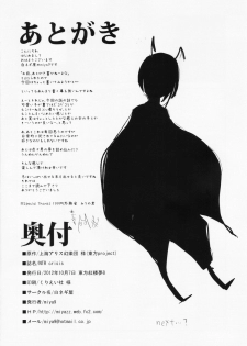(Kouroumu 8) [Shironegiya (miya9)] NTR crisis (Touhou Project) [English] [CGrascal] - page 29