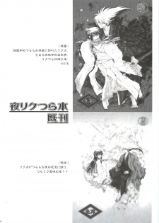 (SUPER21) [Usagizadou (Enu)] Yoarashi (Nurarihyon no Mago) - page 23