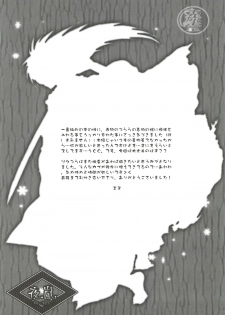 (SUPER21) [Usagizadou (Enu)] Yoarashi (Nurarihyon no Mago) - page 22