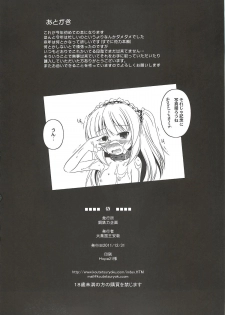 (C81) [Koutetsuryoku Kikaku (Taishin Kokuou Anton)] GN (Boku wa Tomodachi ga Sukunai) - page 17