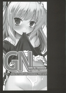 (C81) [Koutetsuryoku Kikaku (Taishin Kokuou Anton)] GN (Boku wa Tomodachi ga Sukunai) - page 2