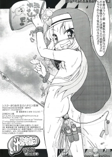 (C81) [CIRCLE ENERGY (Imaki Hitotose)] Sister Maria Sensei no Hachimitsu Jugyou (Boku wa Tomodachi ga Sukunai) - page 21