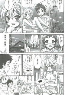 (C81) [Majipan! (tyuda, Amano Tomomichi)] Denpa Onna (Denpa Onna to Seishun Otoko) - page 2