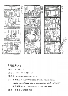 (C81) [Majipan! (tyuda, Amano Tomomichi)] Denpa Onna (Denpa Onna to Seishun Otoko) - page 29