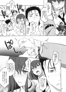 (C81) [Wagamama Dou (Syowmaru, NIO)] Sitainsu;Kedo (Steins;Gate) - page 10