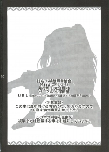 (C82) [Kubotaya (Kubota Chihiro)] Kobato Ryoujoku Butoukai -Uchi wa Rusuban ga Dekinai- (Boku wa Tomodachi ga Sukunai) - page 29