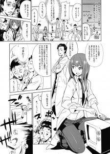 [Enoughmin (Yarai Akira)] Kono Sekai-sen wa Nakatta Koto ni Shiyou... (Steins;Gate) - page 2