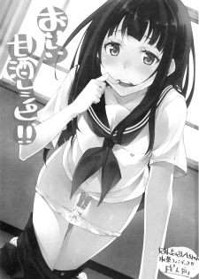 (C82) [Hannama (Inato Serere)] Oishii Amazake Recipe!! (Hyouka) - page 2
