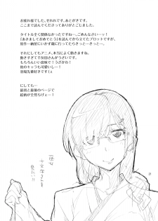(C82) [Hannama (Inato Serere)] Oishii Amazake Recipe!! (Hyouka) - page 20