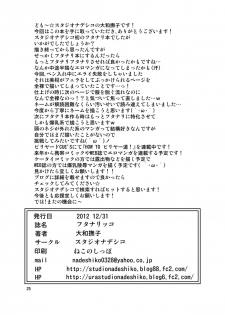 [Studio Nadeshiko (Yamato Nadeshiko)] Futanarikko (To Love-Ru) [Digital] - page 24