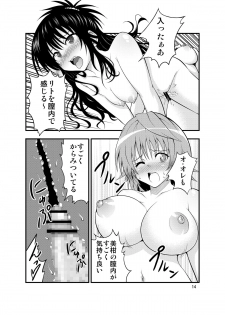 [Studio Nadeshiko (Yamato Nadeshiko)] Futanarikko (To Love-Ru) [Digital] - page 13