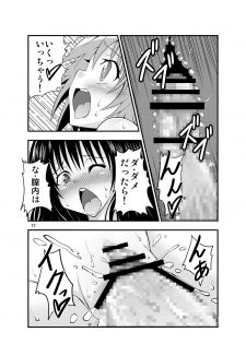 [Studio Nadeshiko (Yamato Nadeshiko)] Futanarikko (To Love-Ru) [Digital] - page 16