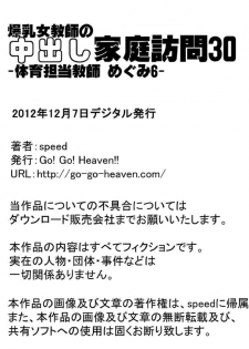 [Go! Go! Heaven!!] Bakunyuu Onna Kyoushi no Nakadashi Kateihoumon 30 -Taiiku Tantou Kyoushi Megumi 6- Colored Version - page 18