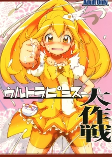 [gyara☆cter (bee)] Ultra Peace Daisakusen | Ultra Peace SUPERWAR! (Smile Precure!) [English] [goin to lmao] [Digital] - page 1