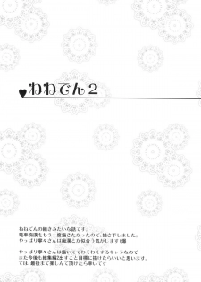 (C82) [Ichigo Pants (Kaguyudu)] Nenechichi Soushuuhen (Love Plus) - page 34