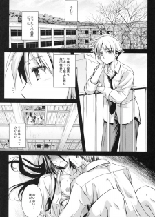 (COMITIA101) [Kaiki Nisshoku (Ayano Naoto)] Tenjou no Ao (Original) - page 4