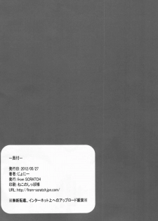 (Reitaisai 9) [from SCRATCH (Johnny)] Monban no Onee-san ga Oshioki Shite Ageru. | The Gatekeeper Lady is Punishing Me (Touhou Project) [English] [UMAD] - page 21