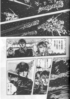 [Contact Armor] Hyperborea (Urusei Yatsura) - page 7
