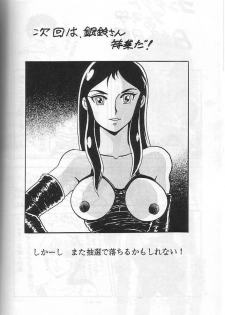 [Contact Armor] Hyperborea (Urusei Yatsura) - page 24