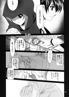 (C83) [Plum (Kanna)] Married Love (Sword Art Online) - page 13