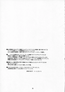 [(Yuu)Adashino Suisan (Isshi Taira)] Happy Birthday (7th Dragon) - page 25