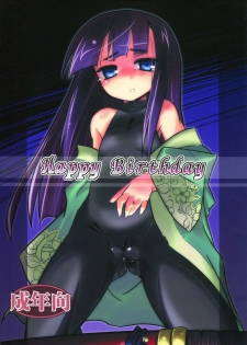 [(Yuu)Adashino Suisan (Isshi Taira)] Happy Birthday (7th Dragon) - page 1