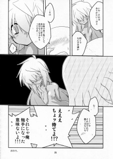 [(Yuu)Adashino Suisan (Isshi Taira)] oshiete! ongon no hachimitushu jugyou - page 26