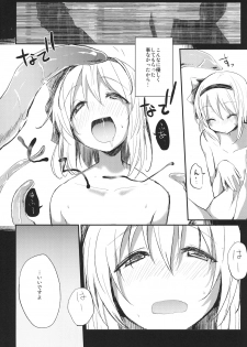 [100yenMoFA (Mirino)] Myonshoku (Touhou Project) [Digital] - page 11