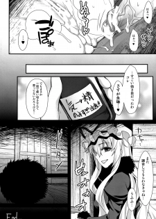 (C83) [angelphobia (Tomomimi Shimon)] Yasei no Chijo ga Arawareta! 6 (Touhou Project) - page 20