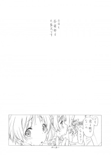 (C83) [UROBOROS (Utatane Hiroyuki)] Ohirune (Chuunibyou Demo Koi ga Shitai!) - page 27