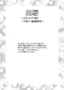 [Yuudokuya (Tomokichi)] Nikujoku ~Eroi Maid Fuku de Ikimakuri Mugen Zecchou~ (Boku wa Tomodachi ga Sukunai) [Digital] - page 3