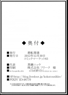 [Akuten Soushin (Kokutou Nikke)] Oni Musume Ryoujoku Emaki Sono Ichi (Touhou Project) [Digital] - page 33