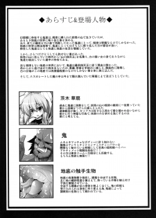 [Akuten Soushin (Kokutou Nikke)] Oni Musume Ryoujoku Emaki Sono Ichi (Touhou Project) [Digital] - page 3