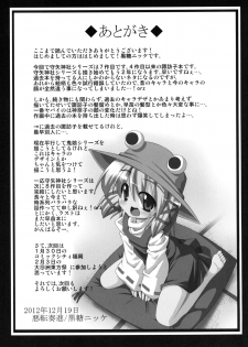 [Akuten Soushin (Kokutou Nikke)] Niku Dorei ni Narisagatta Suwa ko wo Ninshin Sasete Ijimeru Moriya Jinja (Touhou Project) [Digital] - page 24