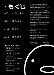 [Tori no Oishii Tokoro (Torisan)] Neko no Eroi Hon [Digital] - page 7