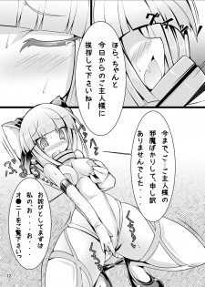 [Tori no Oishii Tokoro (Torisan)] Neko no Eroi Hon [Digital] - page 11