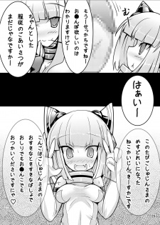 [Tori no Oishii Tokoro (Torisan)] Neko no Eroi Hon [Digital] - page 22
