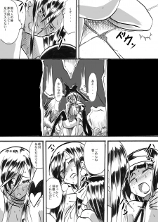 [Warabimochi] Taima Doutei Hisui Sesshoku Hen Dai Juu wa - page 13