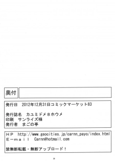 (C83) [Magono-Tei (Carn)] Kayumidome 8 houme (kiss x sis) - page 29