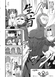 [AYUEST (Ayuya)] LO : Rin to Yuetsu wo Shiranai Shinpu (Fate/Zero) - page 22