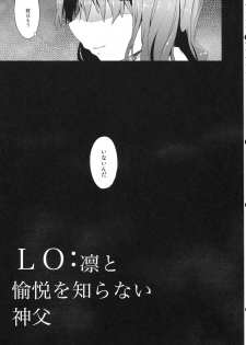 [AYUEST (Ayuya)] LO : Rin to Yuetsu wo Shiranai Shinpu (Fate/Zero) - page 5