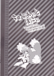 (SPARK4) [Azuma Doujou (Azuma Hirota)] chocolate honey (Tales of the Abyss) - page 2