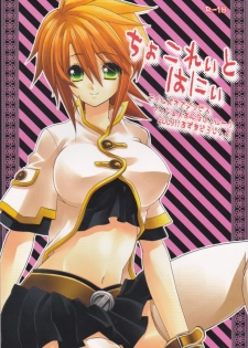 (SPARK4) [Azuma Doujou (Azuma Hirota)] chocolate honey (Tales of the Abyss) - page 1