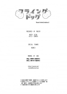 [VENOM (Alto Seneka, Rusty Soul)] Flying Dog (Macross FRONTIER) [Digital] - page 25