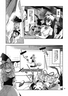 (C81) [Sanzoku no Uta (Takara Akihito)] Reimu-san no oppai de marisa ga yabai (Touhou Project) - page 3