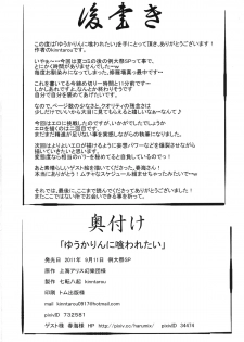 [Nanakorobi Yaoki (kinntarou)] Yuukarin ni Kuwaretai (Touhou Project) [Digital] - page 22