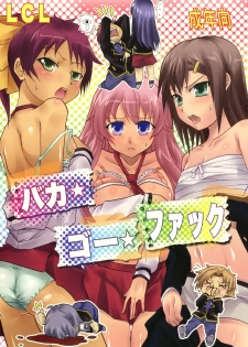 [LCL (Kitty, Purin)] Baka Go Fuck (Baka to Test to Shoukanjuu) [Digital] - page 1