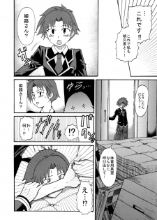 [LCL (Kitty, Purin)] Baka Go Fuck (Baka to Test to Shoukanjuu) [Digital] - page 6