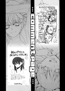 (COMIC1☆5) [Takesatorispa (niwacho, Takenoko Seijin)] Cherry Pie (Fate/stay night) [English] [XCX Scans] - page 24