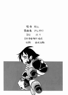 [Nippon Uchuryokou Kyoukai] Horihone Saizou - Shoku Kamemushi - page 49